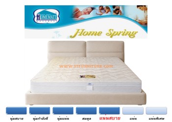 ที่นอนHomematt รุ่น HomeSpring 5 ฟุต