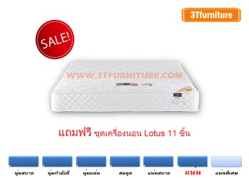 ที่นอนLOTUS รุ่น Millenium 6 ฟุต