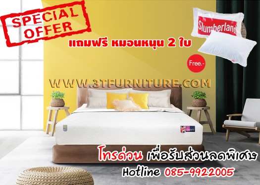 ที่นอนSlumberland รุ่น EMMV 6 ฟุต แถมฟรีหมอนหนุน 2 ใบ