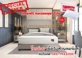ที่นอนSlumberland รุ่น Aphrodite 6 ฟุต แถมฟรีหมอนหนุน 2 ใบ