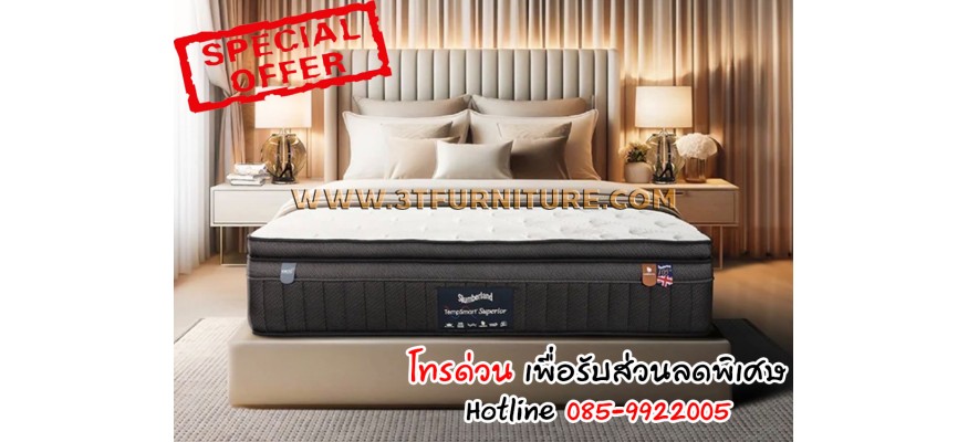 ที่นอนSlumberland รุ่น Temp Smart Superior 3.5 ฟุต