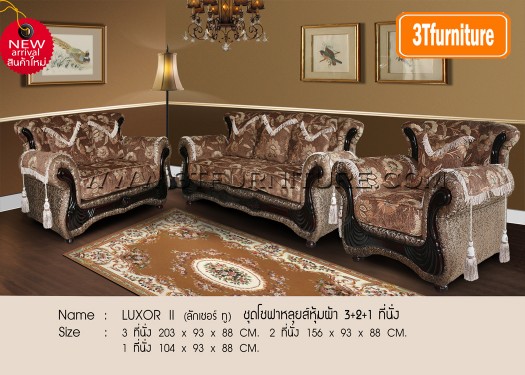 โซฟาหลุยส์ LUXOR II โซฟาหลุยส์ LUXOR II
