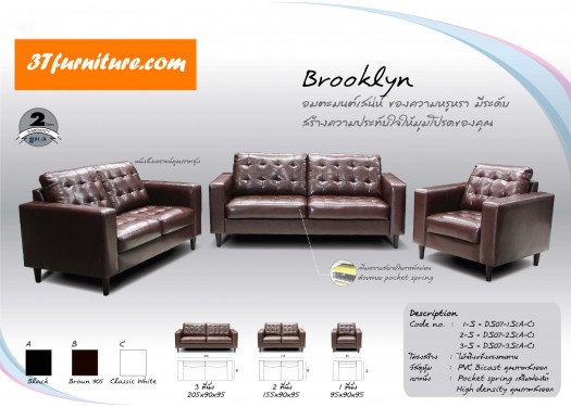 โซฟาส่งออก รุ่น BROOKLYN