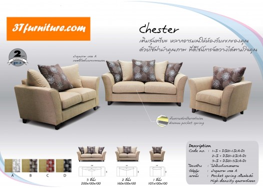 โซฟาส่งออก รุ่น CHESTER โซฟาส่งออก รุ่น CHESTER