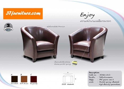 โซฟาส่งออก รุ่น ENJOY