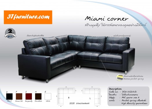 โซฟาส่งออก รุ่น MIAMI CORNER