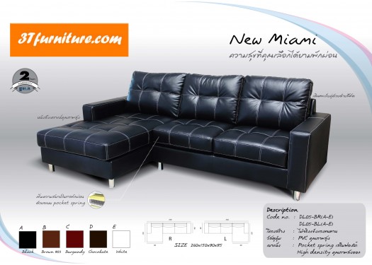 โซฟาส่งออก รุ่น NEW MIAMI