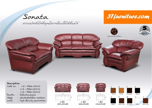 โซฟาส่งออก รุ่น SONATA โซฟาส่งออก รุ่น SONATA