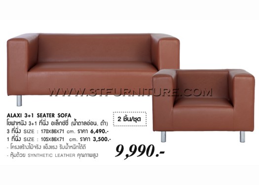 โซฟาชุด ALAXI 3+1
