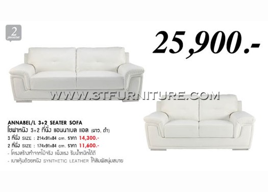 โซฟาชุด ANNABEL/L 3+2 โซฟาชุด ANNABEL/L 3+2