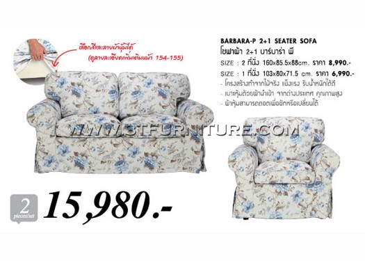 โซฟาชุด BARBARA-P 2+1