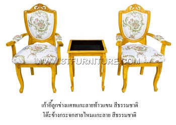 ชุดเก้าอี้ลูกข่างแคท(ท้าวแขน)+โต๊ะข้างกระจกสายไหมแกะลาย