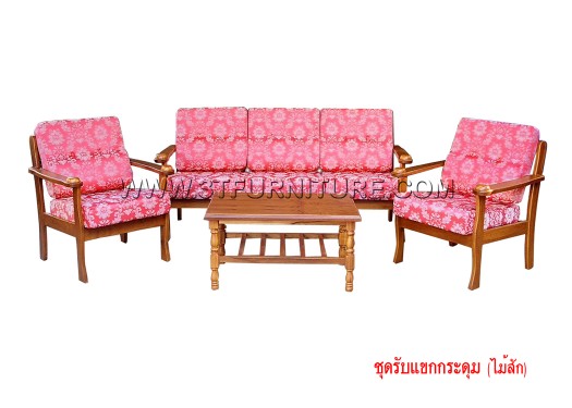 ชุดรับแขกไม้สัก กระดุม ชุดรับแขกไม้สัก กระดุม