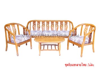 ชุดรับแขกไม้สัก ลายไทยเบาะลอย